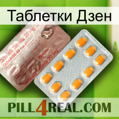 Таблетки Дзен new13